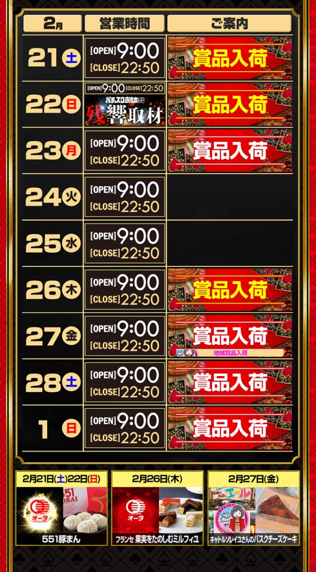 オータ豊橋店の最新情報画像