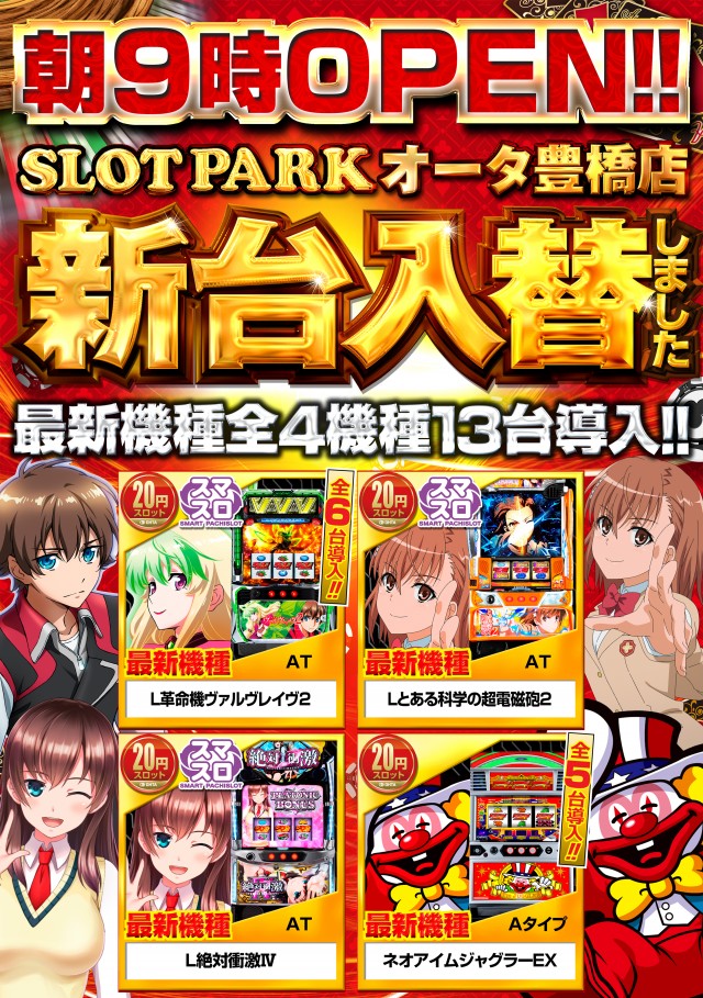 オータ豊橋店の最新情報画像