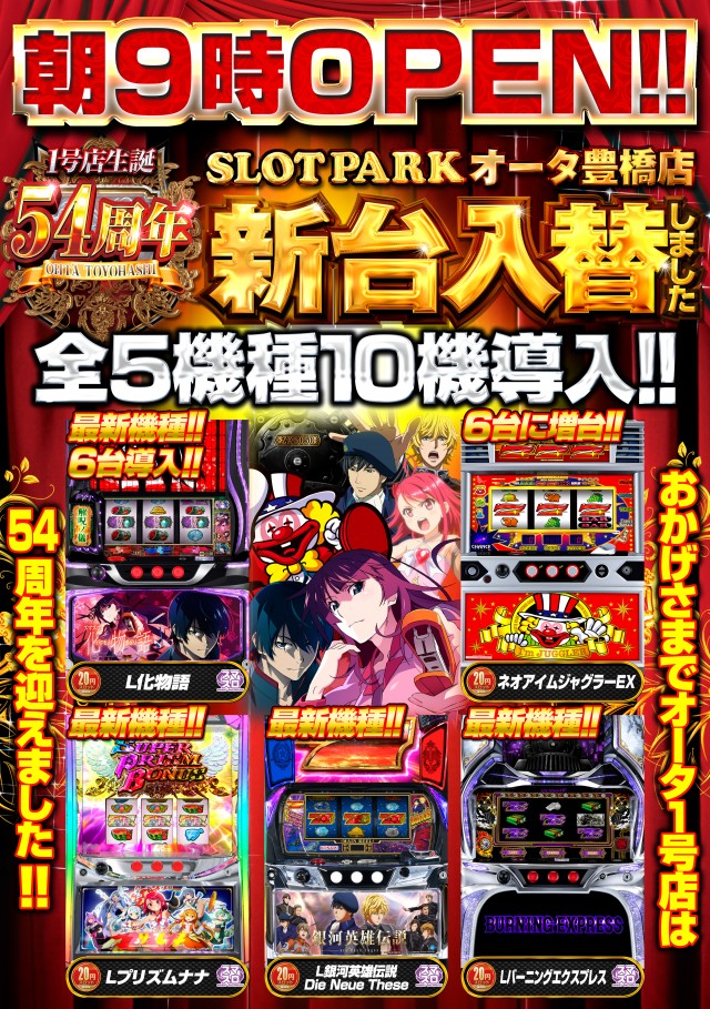 オータ豊橋店の最新情報画像