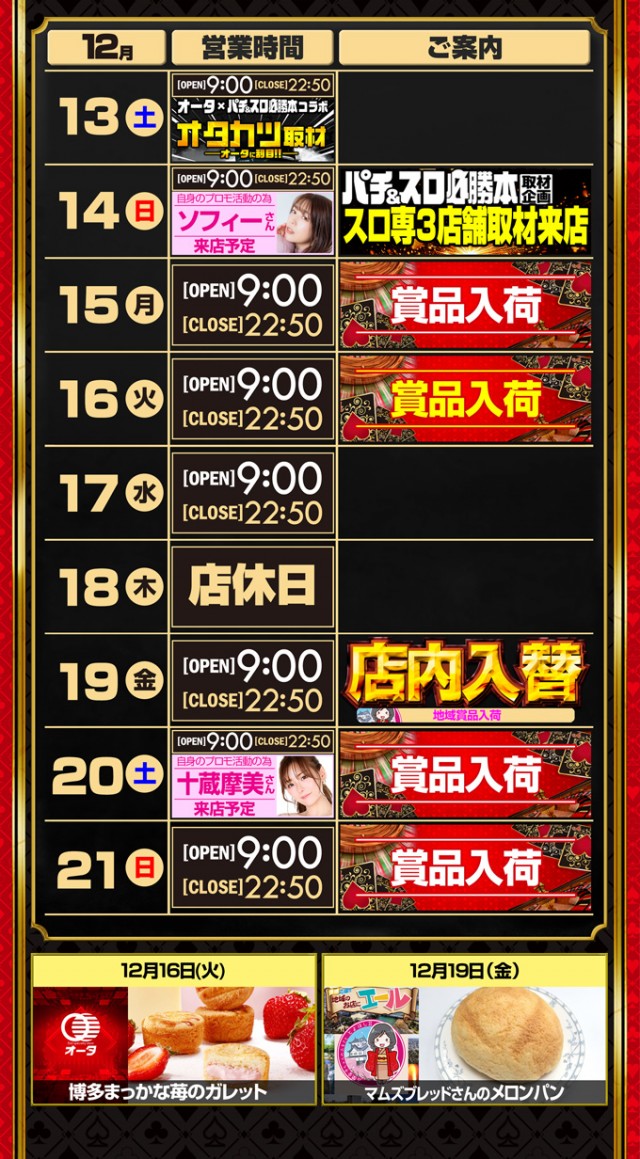 オータ豊橋店の最新情報画像