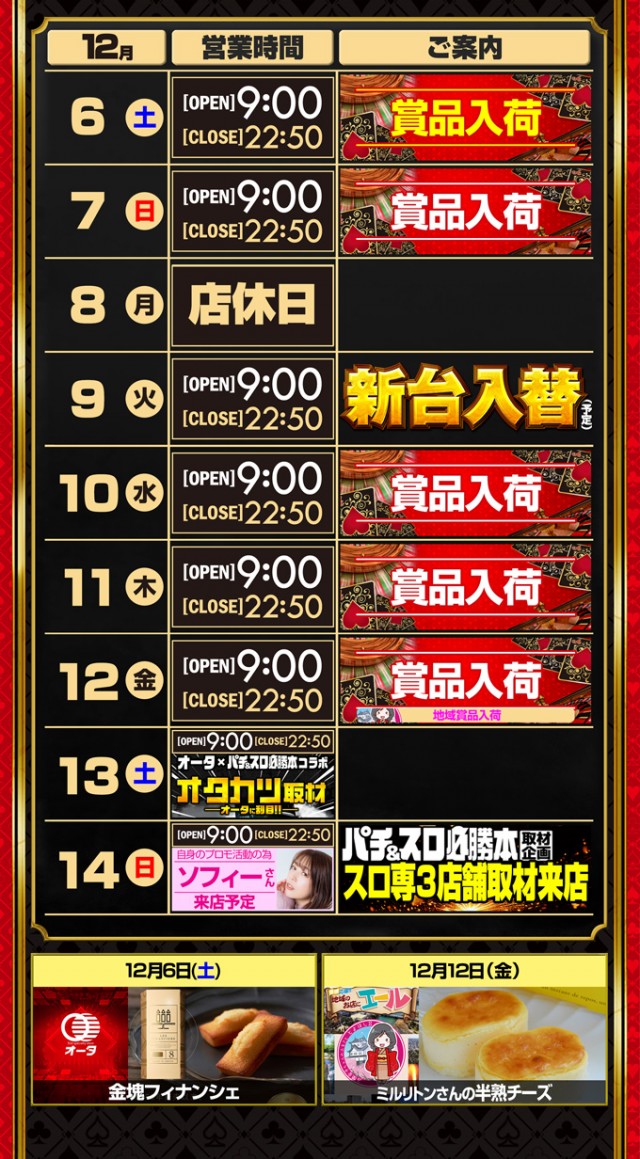 オータ豊橋店の最新情報画像