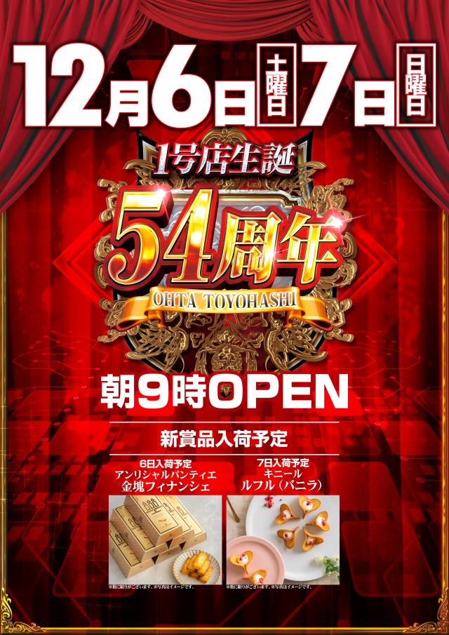 オータ豊橋店の最新情報画像