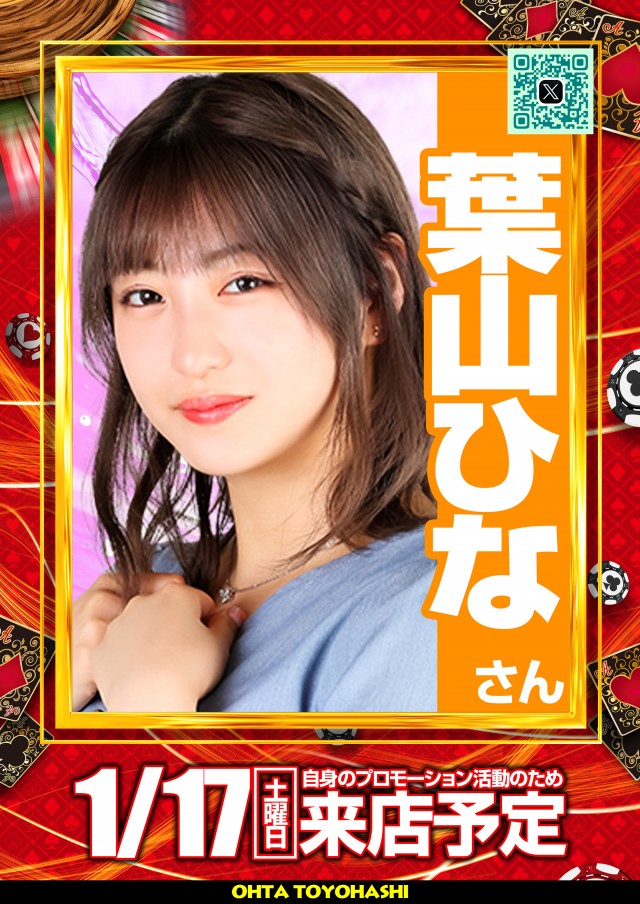 オータ豊橋店の最新情報画像