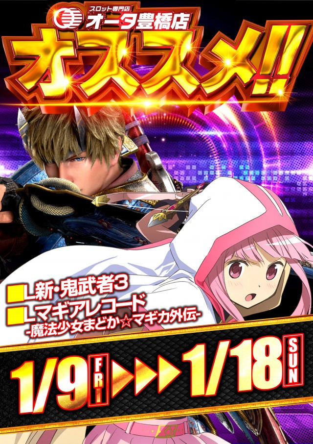 オータ豊橋店の最新情報画像