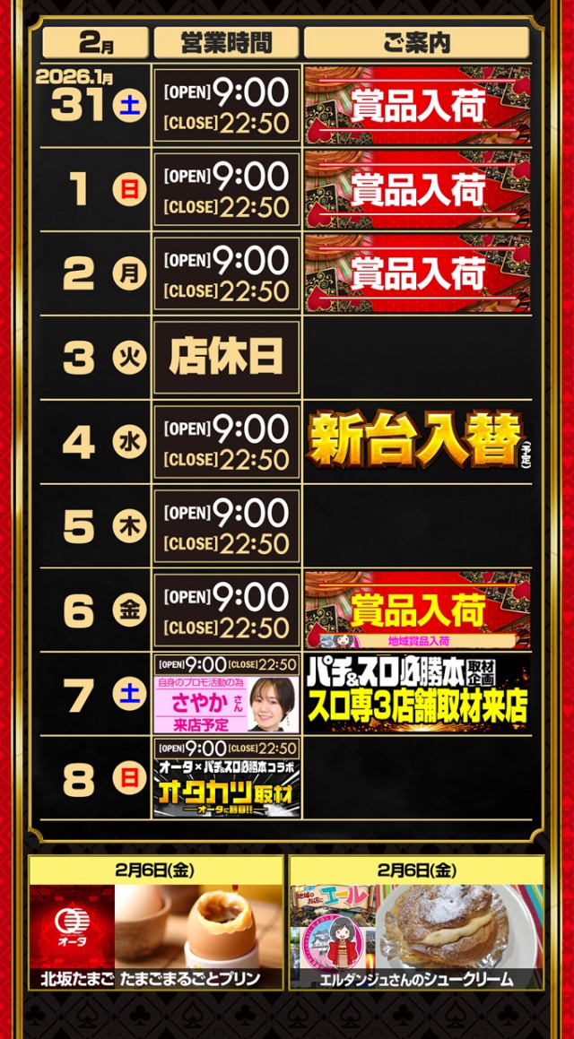 オータ豊橋店の最新情報画像