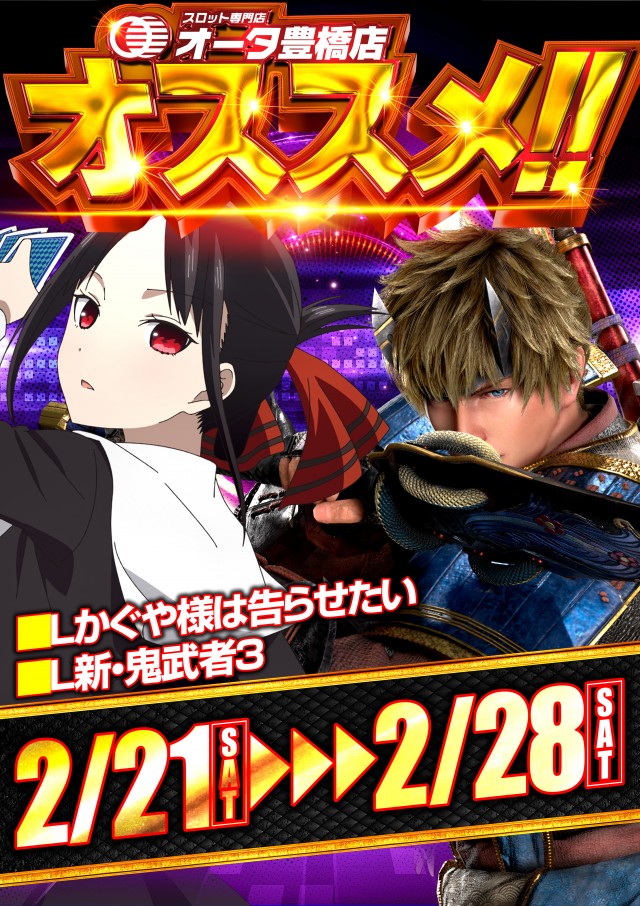 オータ豊橋店の最新情報画像