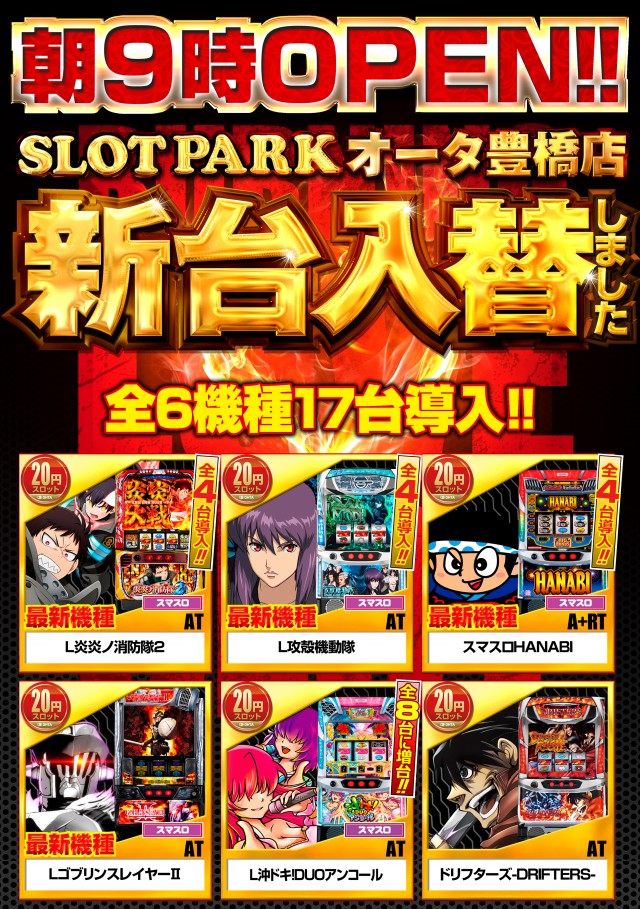 オータ豊橋店の最新情報画像