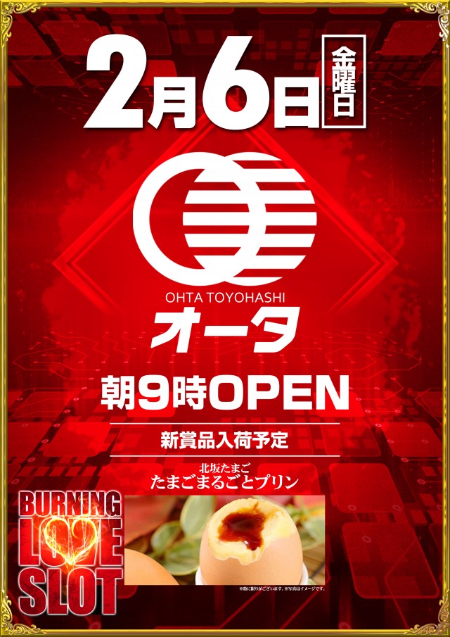 オータ豊橋店の最新情報画像