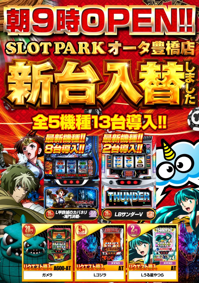 オータ豊橋店の最新情報画像