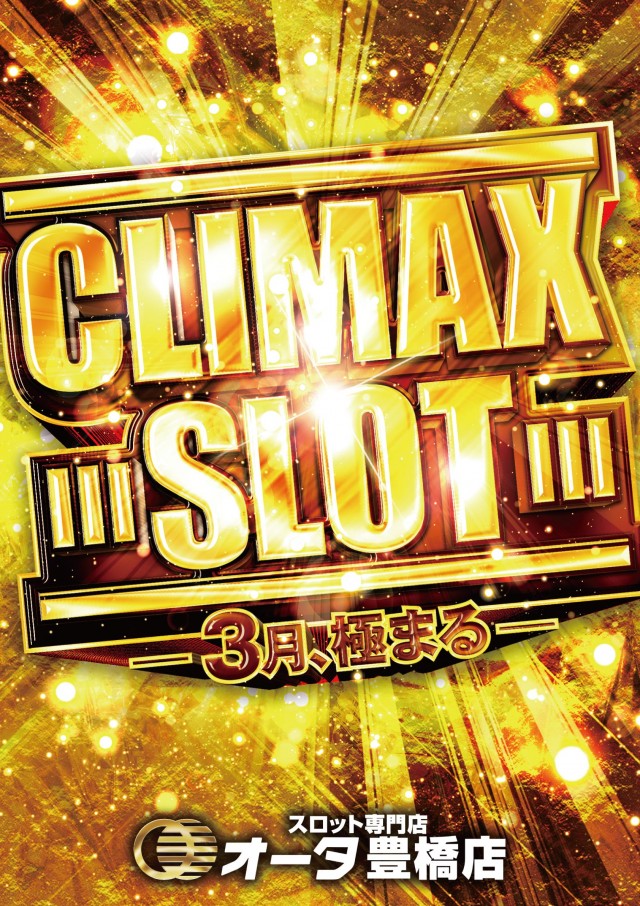 オータ豊橋店の最新情報画像