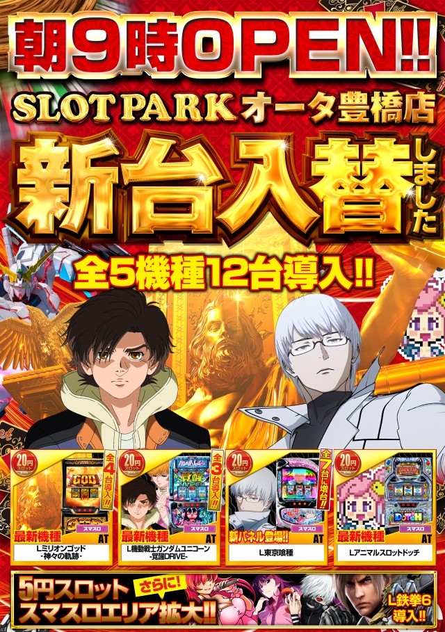 オータ豊橋店の最新情報画像