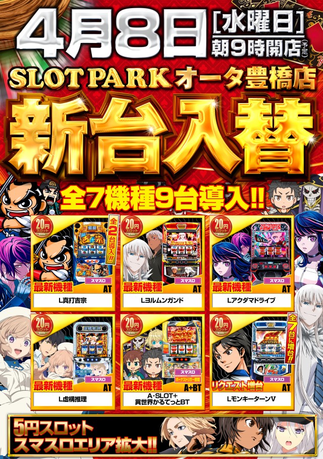 オータ豊橋店の最新情報画像