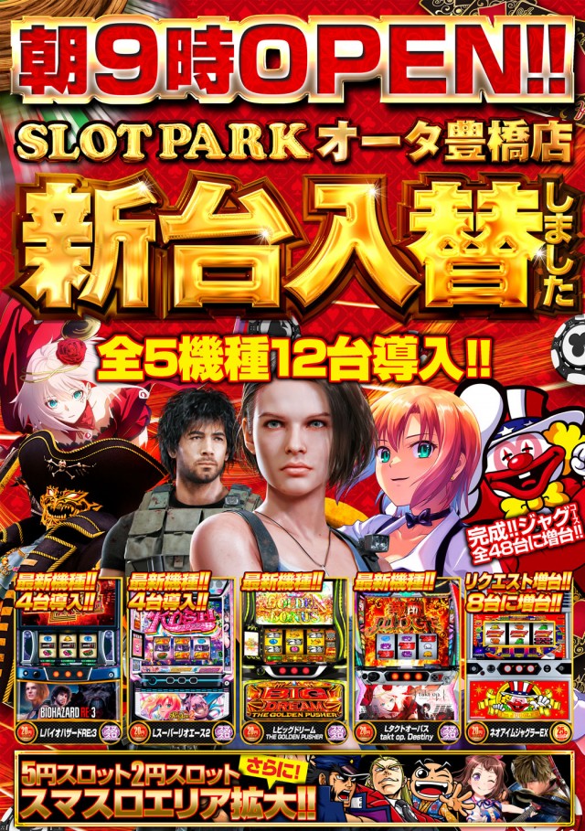 オータ豊橋店の最新情報画像