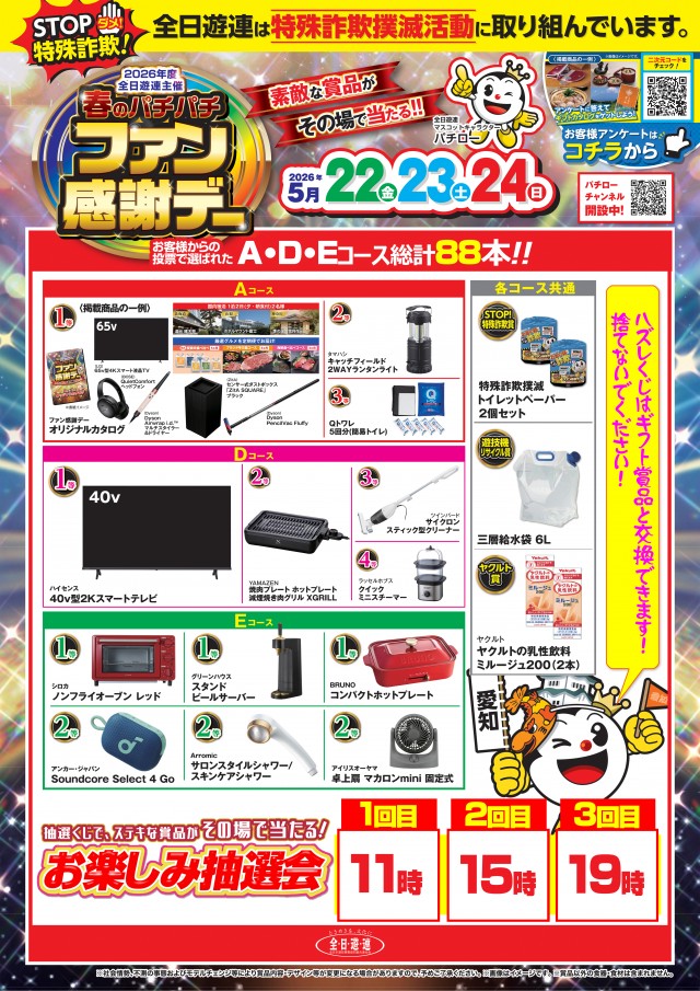 オータ豊橋店の最新情報画像