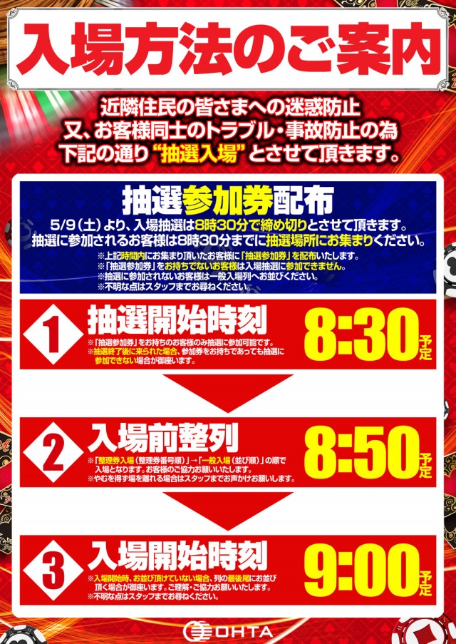 オータ豊橋店の最新情報画像