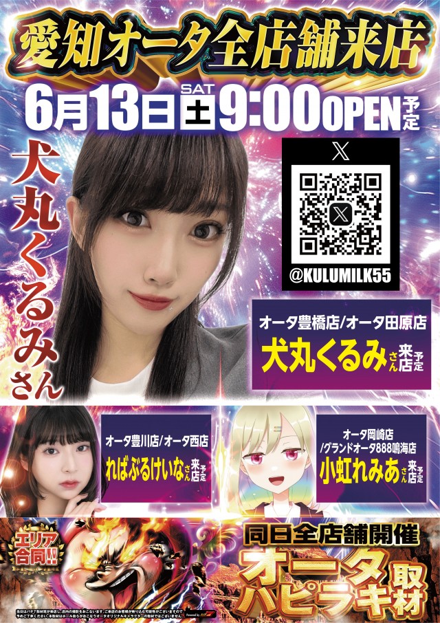 オータ豊橋店の最新情報画像