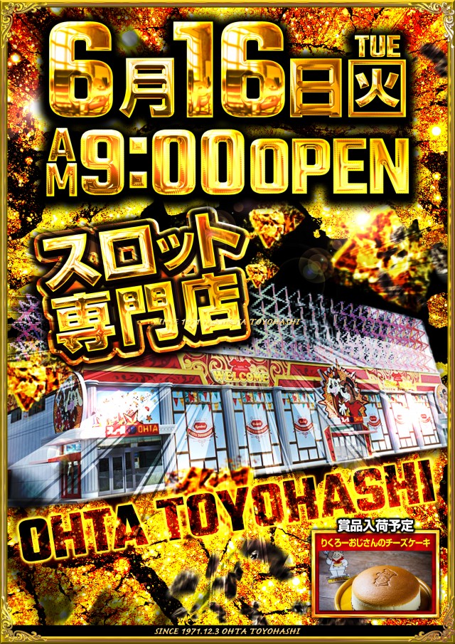 オータ豊橋店の最新情報画像