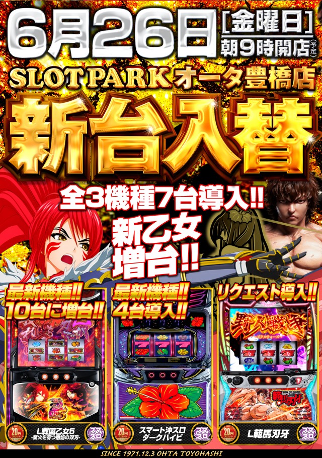 オータ豊橋店の最新情報画像