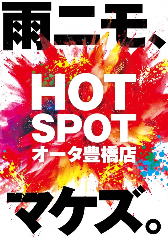 オータ豊橋店の最新情報画像