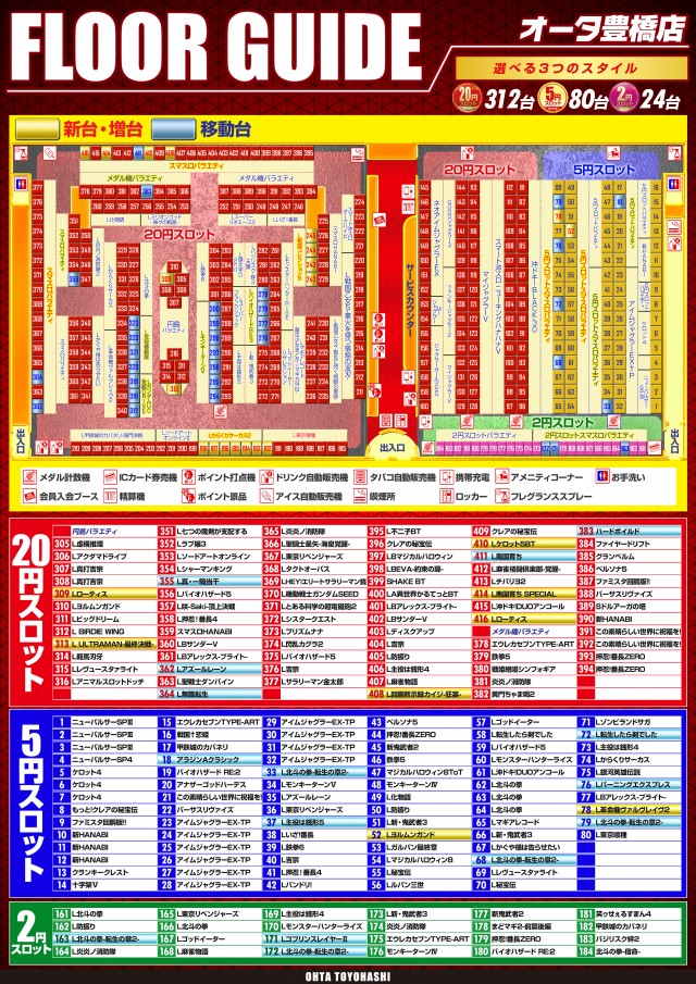 オータ豊橋店の最新情報画像