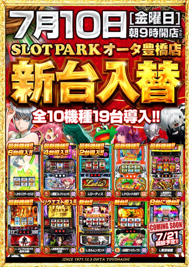 オータ豊橋店の最新情報画像