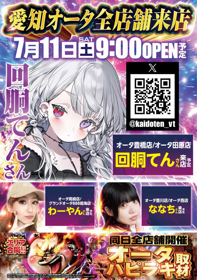 オータ豊橋店の最新情報画像
