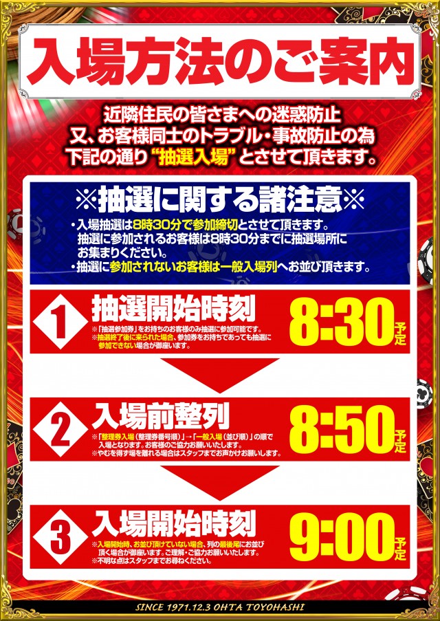 オータ豊橋店の最新情報画像