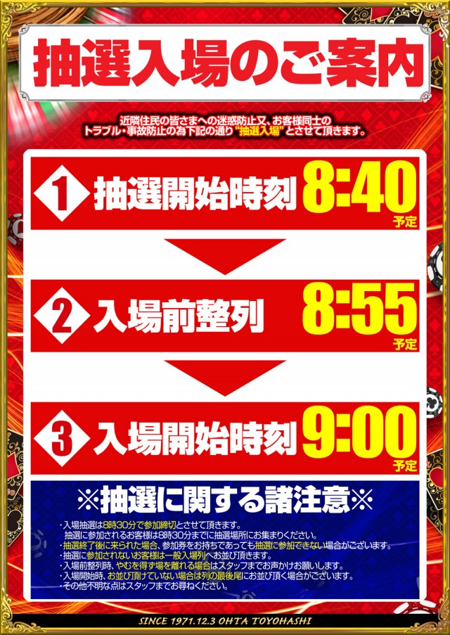 オータ豊橋店の最新情報画像