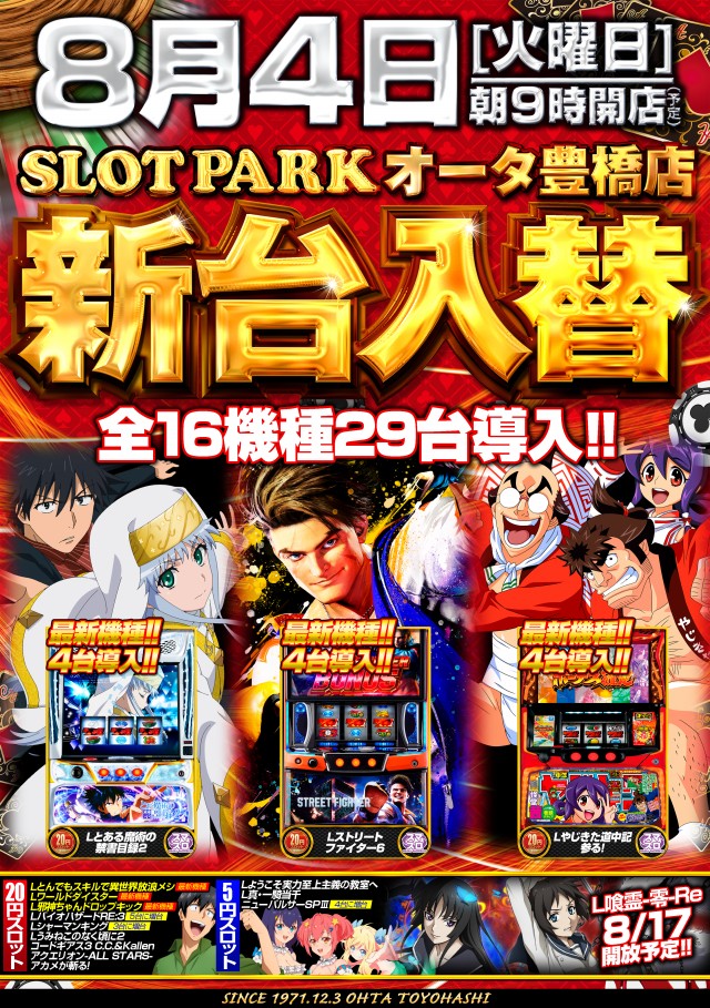 オータ豊橋店の最新情報画像