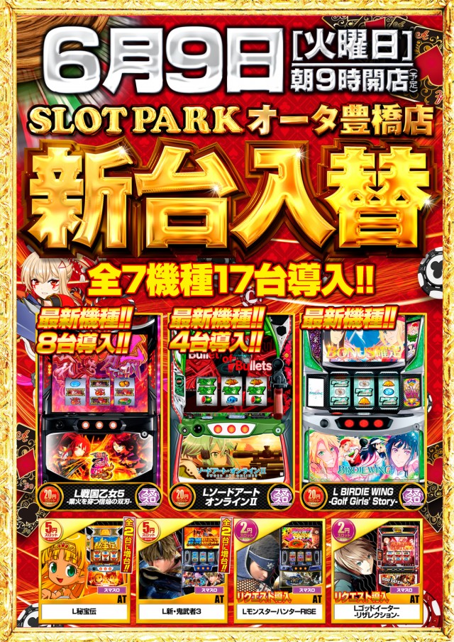 オータ豊橋店の最新情報画像