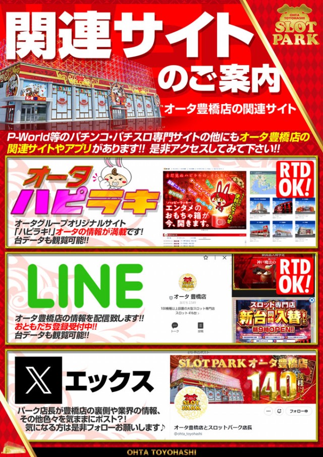 オータ豊橋店の最新情報画像