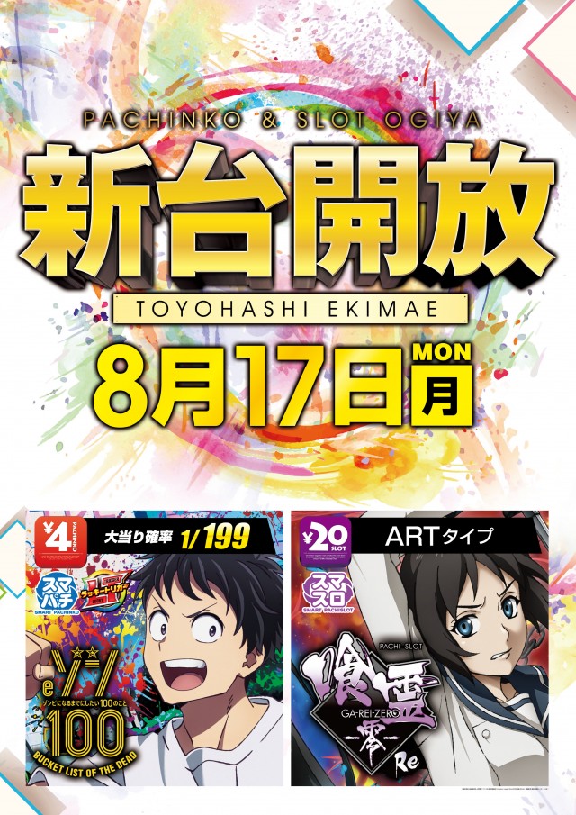 オーギヤの最新情報画像