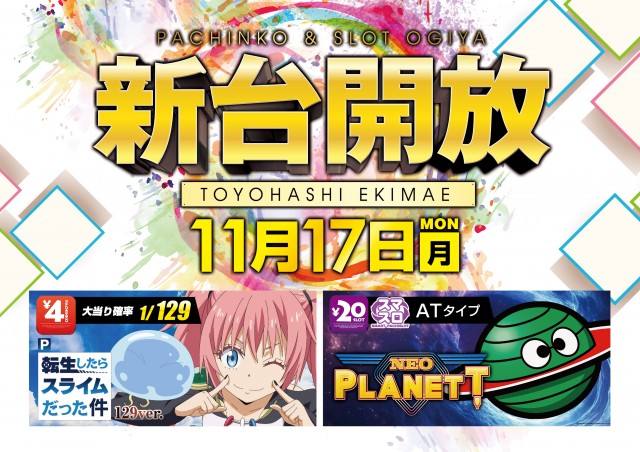 オーギヤの最新情報画像