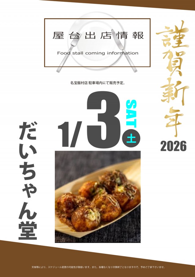 名宝飯村店の最新情報画像