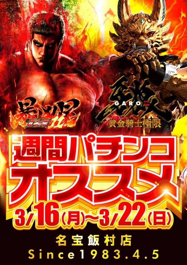 名宝飯村店の最新情報画像