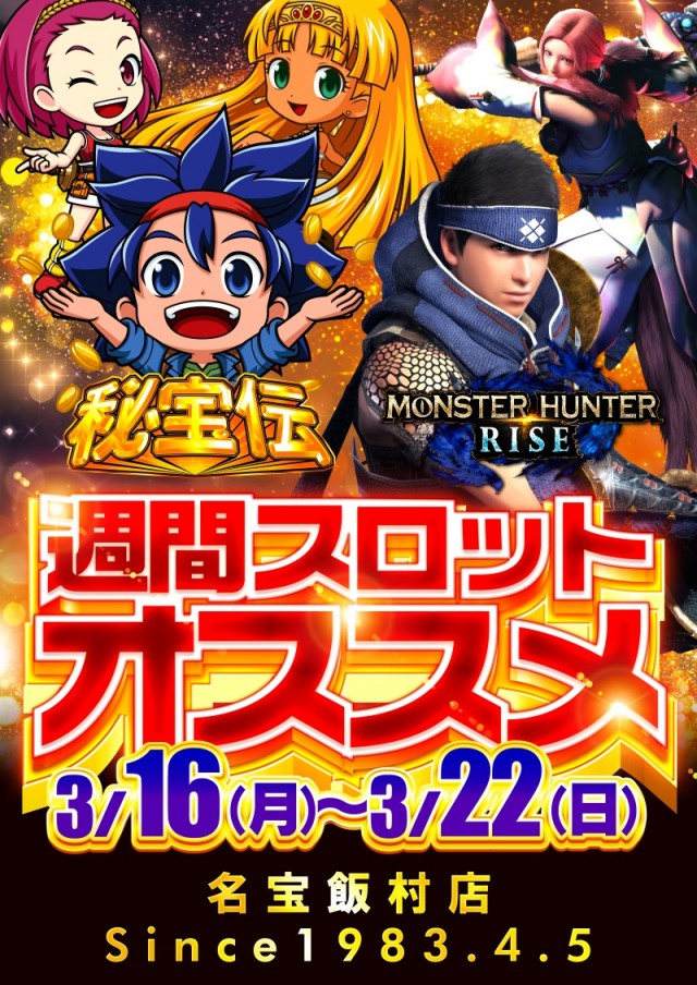 名宝飯村店の最新情報画像