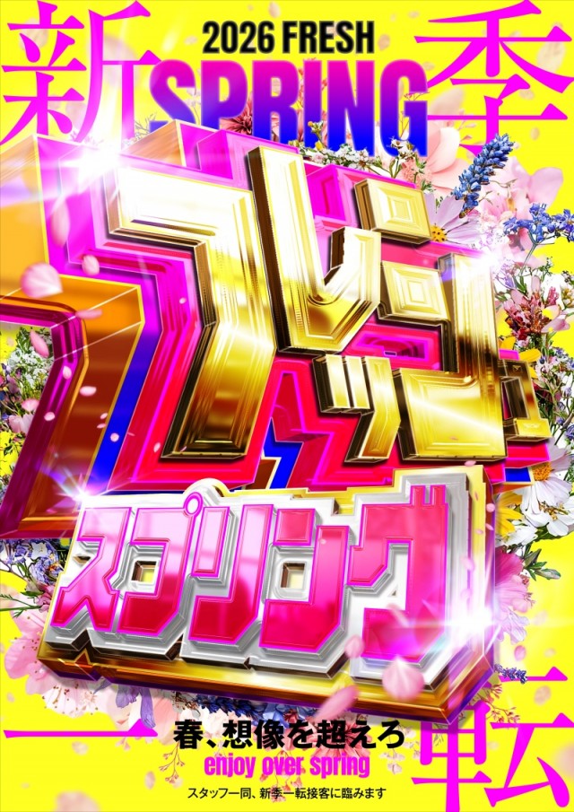 名宝飯村店の最新情報画像