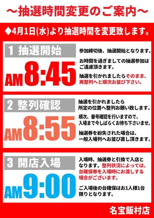 名宝飯村店の最新情報画像