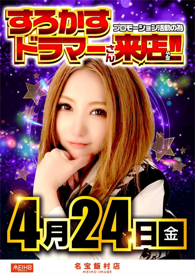 名宝飯村店の最新情報画像