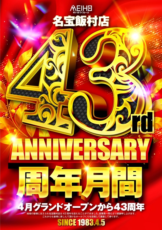 名宝飯村店の最新情報画像