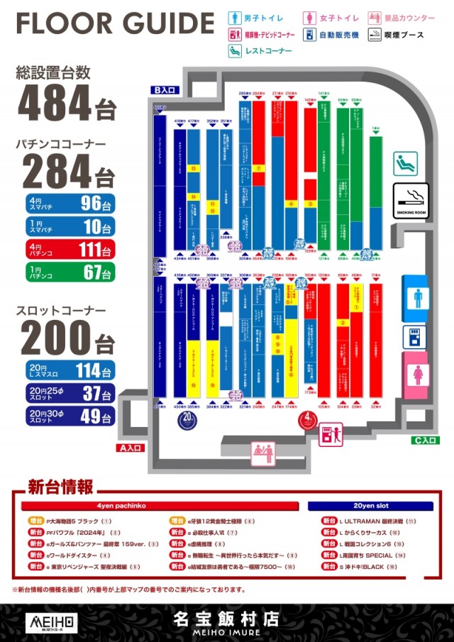 名宝飯村店の最新情報画像