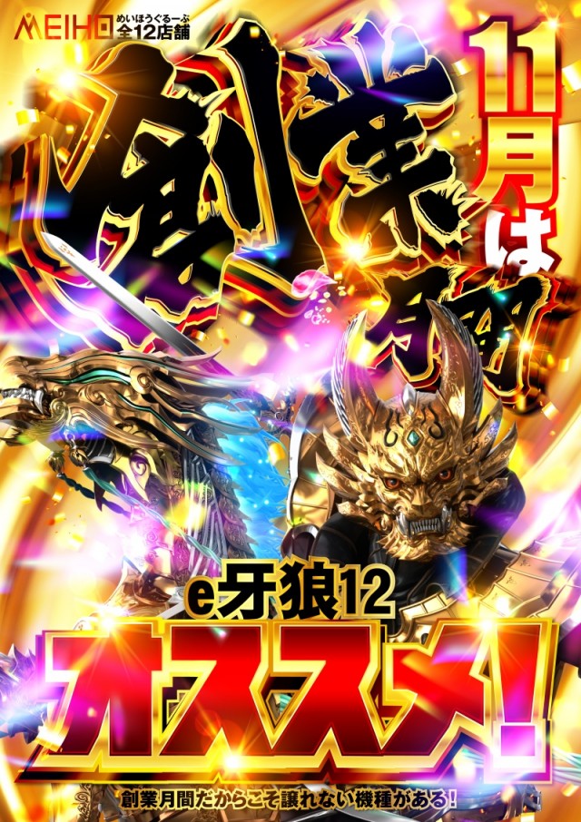 名宝飯村店の最新情報画像