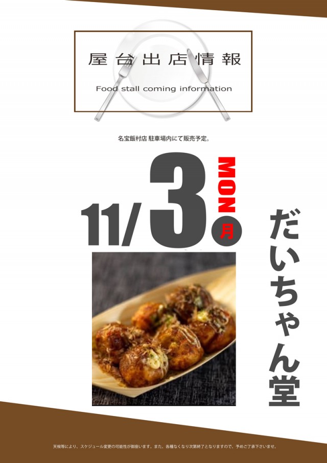 名宝飯村店の最新情報画像