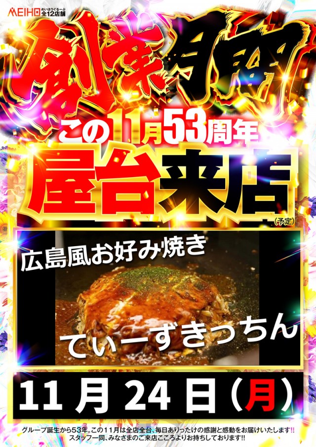 名宝飯村店の最新情報画像