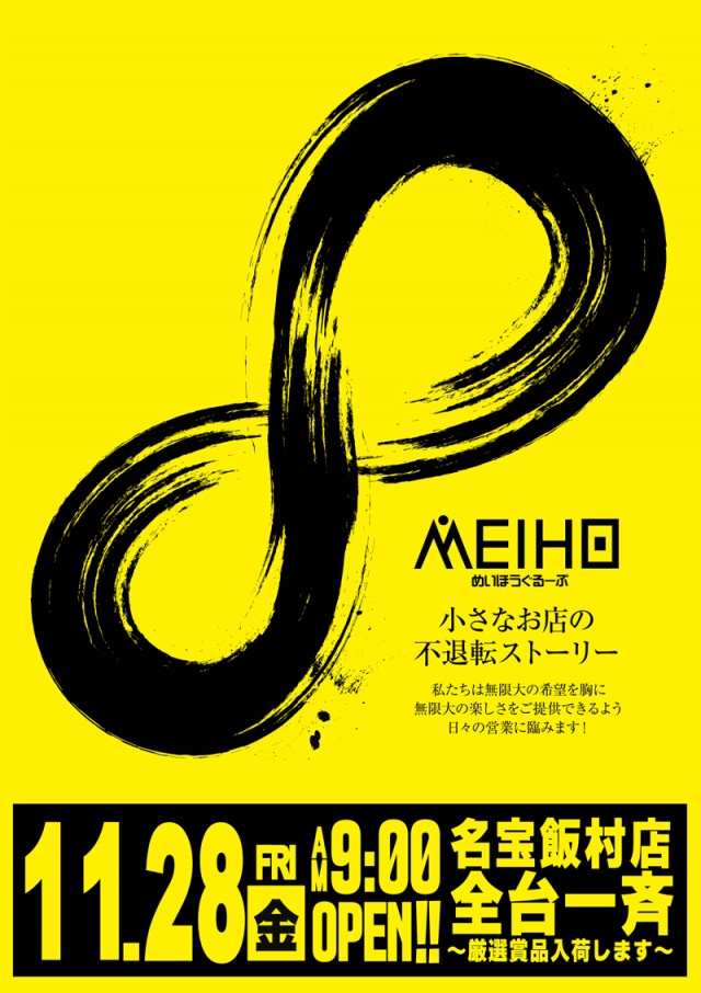 名宝飯村店の最新情報画像