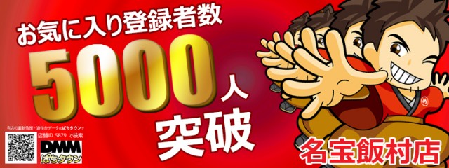 名宝飯村店の最新情報画像