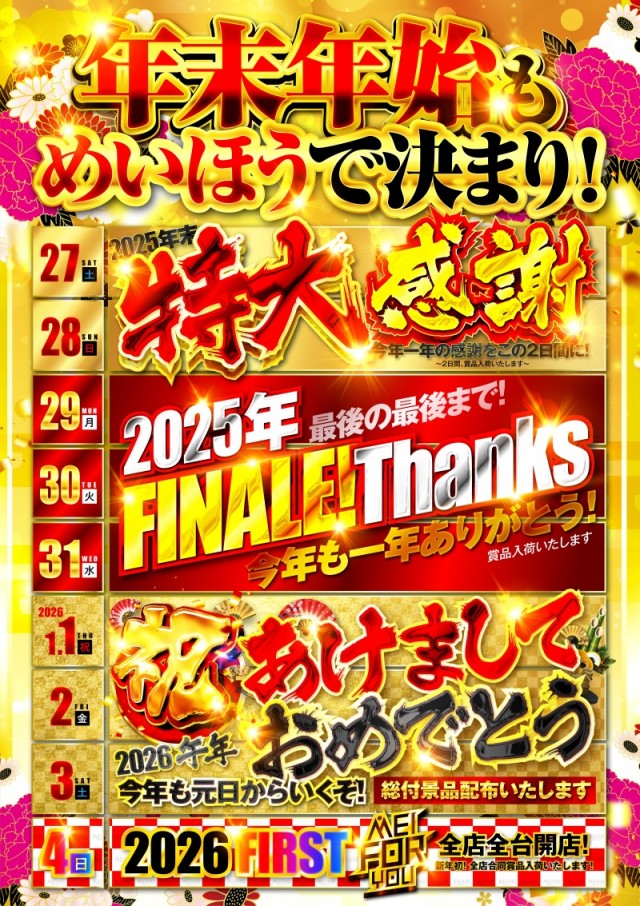 名宝飯村店の最新情報画像