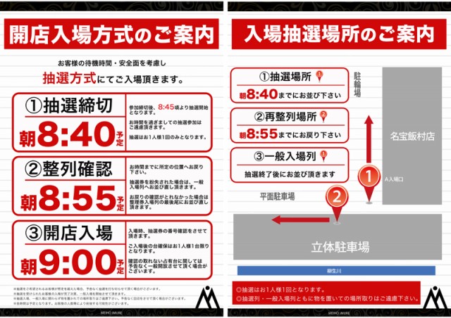 名宝飯村店の最新情報画像