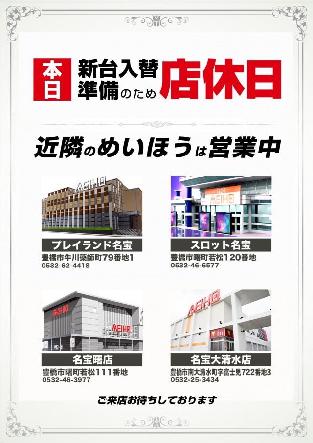 名宝飯村店の最新情報画像