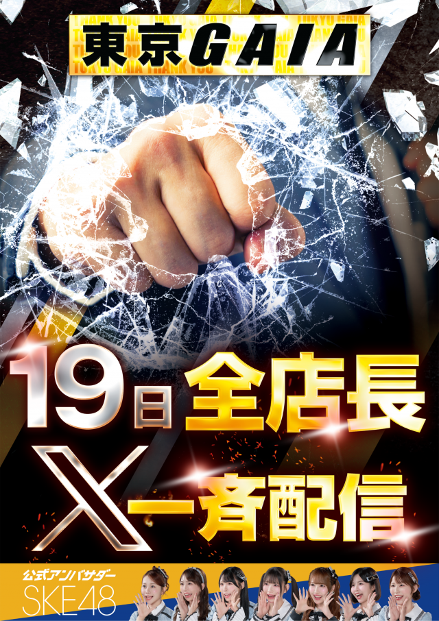 ガイア富士見台南口店の最新情報画像